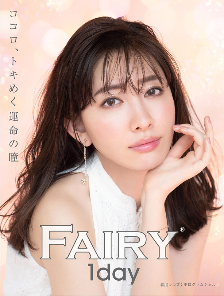 度なしマンスリー カラコン「feari- 」ココロ、トキめく運命の瞳 小嶋陽菜