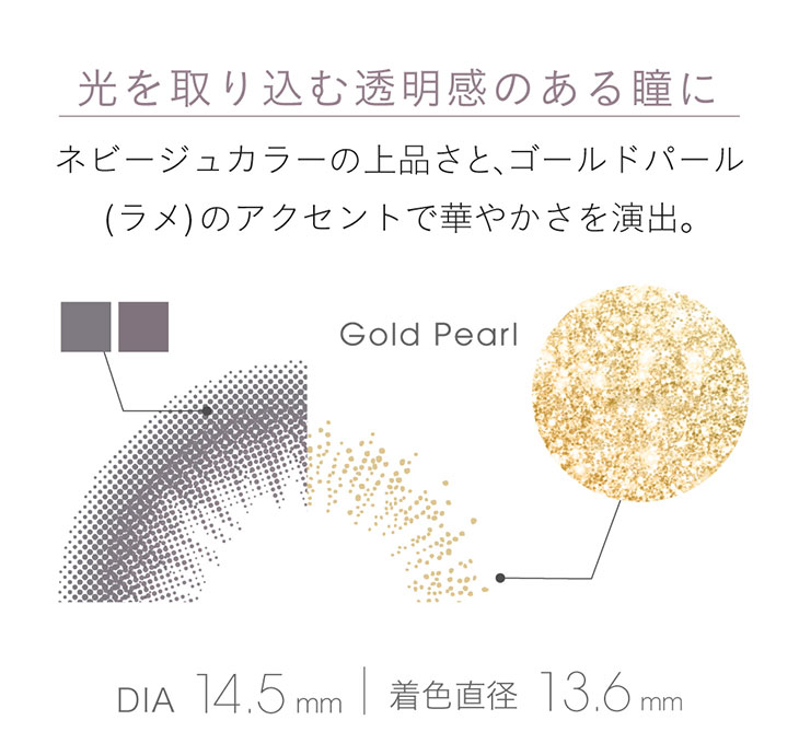 小嶋陽菜(こじはる)イメモワンデーカラコン フェアリーワンデーシマーリングシリーズ|DIA14.5mm カラコン光を取り込む透明感のある瞳になるネビージュカラーの上品さとゴールドパールラメのアクセントで華やかさを演出