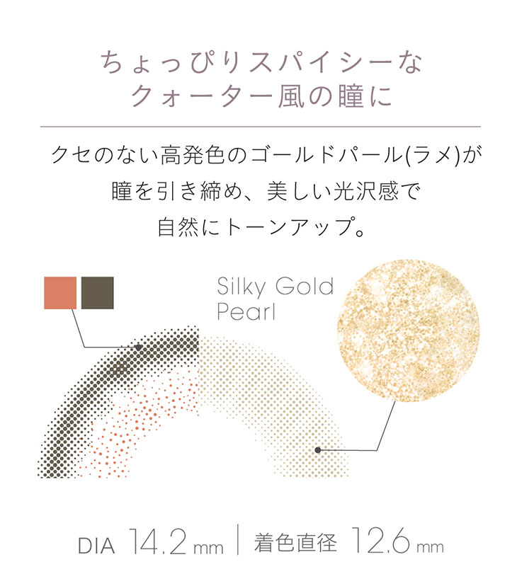 小嶋陽菜(こじはる)イメモワンデーカラコン フェアリーワンデーシマーリングシリーズ|DIA14.2mm 着色直径 12.6mm ちょっぴりスパイシーなクォーター風の瞳になるクセのない高発色のゴールドラメが瞳を引き締め、美しい光沢感で自然いトーンアップ