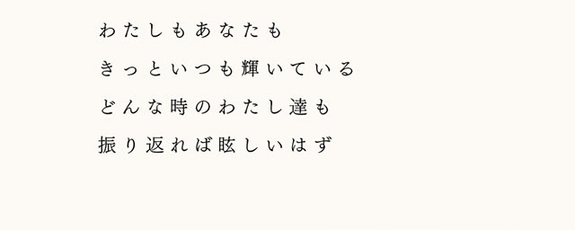 わたしもあなたもきっといつも輝いているどんな時のわたし達も振り返れば眩しいはず|FAIRY 1Day SIMMERING SERIES ワンデーカラコン フェアリーワンデーシマーリングシリーズ