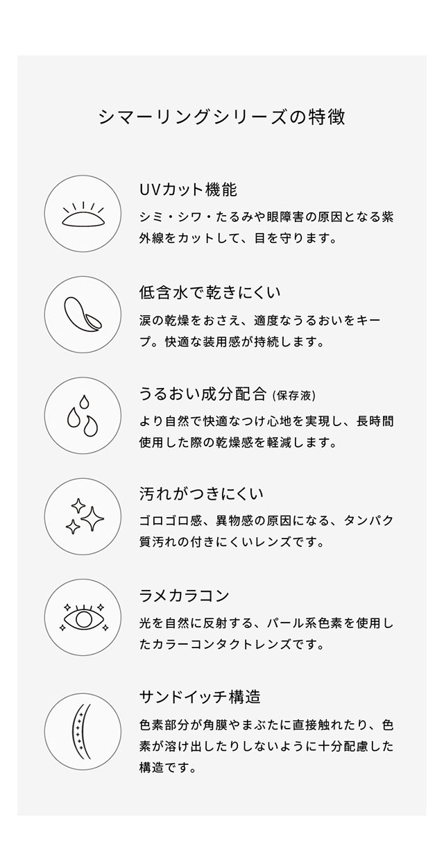 フェアリーワンデーシマーリングシリーズの特徴|FAIRY 1Day SIMMERING SERIES ワンデーカラコン フェアリーワンデーシマーリングシリーズ