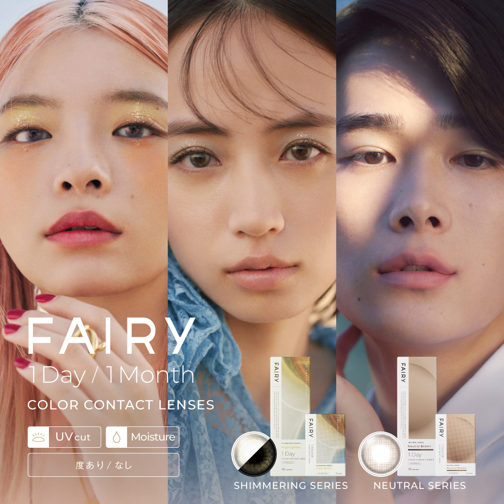 『フェアリーシリーズ』ワンデー対象25%OFFクーポン&ワンマンス対象15%OFFクーポン配布中!!