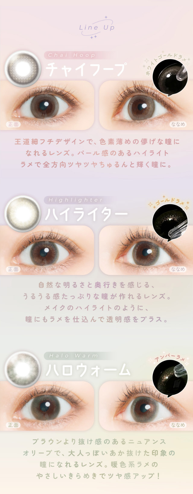 フェアリーワンデーシマーリングシリーズのラインナップ|FAIRY 1Day SIMMERING SERIES ワンデーカラコン フェアリーワンデーシマーリングシリーズ