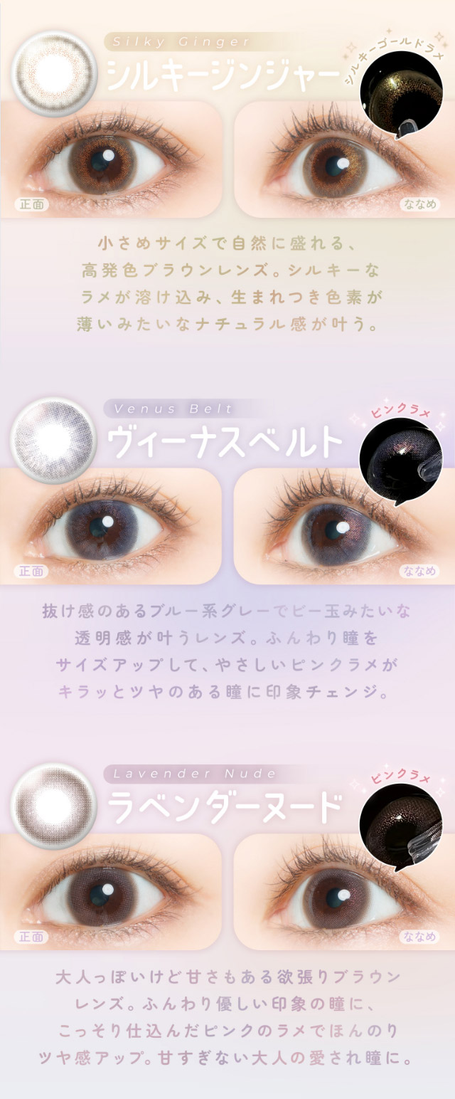 フェアリーワンデーシマーリングシリーズのラインナップ|FAIRY 1Day SIMMERING SERIES ワンデーカラコン フェアリーワンデーシマーリングシリーズ
