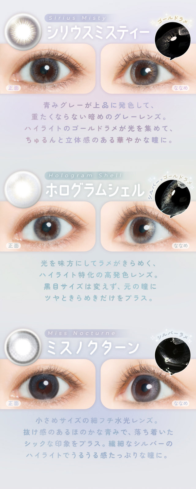 フェアリーワンデーシマーリングシリーズのラインナップ|FAIRY 1Day SIMMERING SERIES ワンデーカラコン フェアリーワンデーシマーリングシリーズ