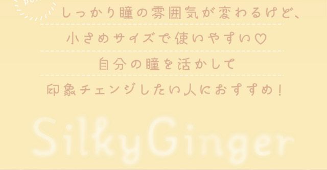 しっかり瞳の雰囲気が変わるけど、小さめサイズで使いやすい♡自分の瞳を活かして印象チェンジしたい人におすすめ!|FAIRY 1Day SIMMERING SERIES ワンデーカラコン フェアリーワンデーシマーリングシリーズ
