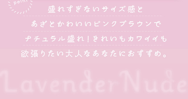盛れすぎないサイズ感とあざとかわいいピンクブラウンでナチュラル盛れ!きれいもカワイイも欲張りたい大人なあなたにおすすめ。|FAIRY 1Day SIMMERING SERIES ワンデーカラコン フェアリーワンデーシマーリングシリーズ