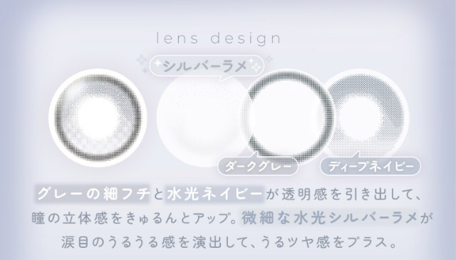 ミスノクターンのレンズ特徴|FAIRY 1Day SIMMERING SERIES ワンデーカラコン フェアリーワンデーシマーリングシリーズ