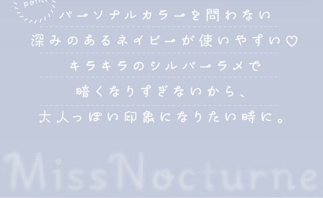パーソナルカラーを問わない深みのあるネイビー使いやすい♡キラキラのシルバーラメで暗くなりすぎないから、大人っぽい印象になりたい時に。|FAIRY 1Day SIMMERING SERIES ワンデーカラコン フェアリーワンデーシマーリングシリーズ