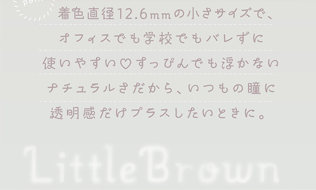 着色直径12.6mmの小さめサイズで、オフィスでも学校でもバレずに使いやすい♡すっぴんでも浮かないナチュラルさだから、いつもの瞳に透明感だけプラスしたいときに。|FAIRY 1Month NEUTRAL SERIES マンスリーカラコン フェアリーワンマンスニュートラルシリーズ
