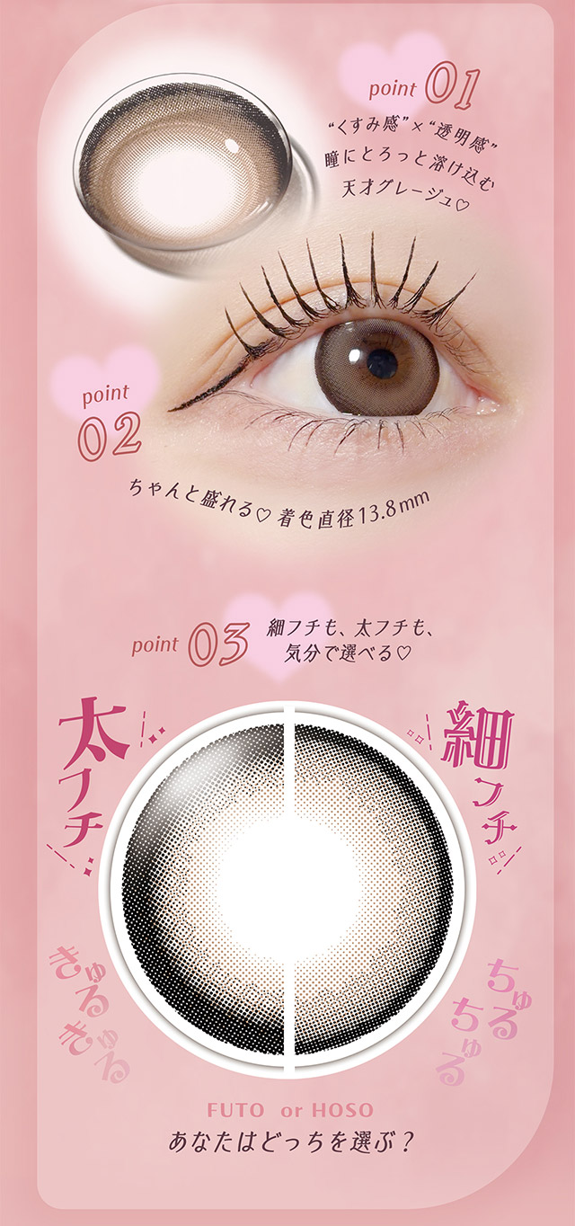くすみ感×透明感,瞳にとろっと溶け込む天才グレージュ,ちゃんと盛れる♡着色直径13.8mm,細フチも太フチも気分で選べる♡|ドッキン狙い撃ちやばかわおめめ。選べるフチの太さ『FAIRY LABO 1Day Dokkin Greige(フェアリーラボワンデー ドッキングレージュ)』