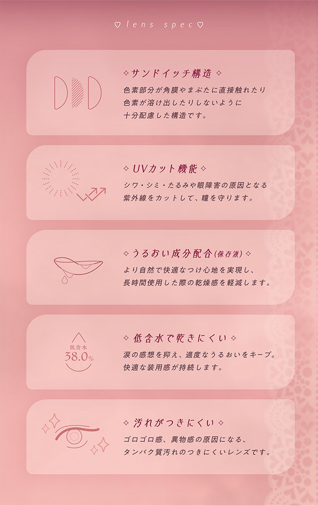 フェアリーラボワンデー ドッキングレージュのレンズスペック,サンドイッチ製法,UVカット機能,うるおい成分配合,低含水で乾きにくい,汚れがつきにくい|ドッキン狙い撃ちやばかわおめめ。選べるフチの太さ『FAIRY LABO 1Day Dokkin Greige(フェアリーラボワンデー ドッキングレージュ)』