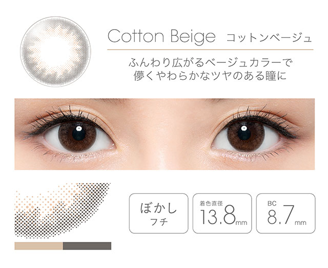 フェアリーマンスリー|ふんわり広がるベージュカラーで儚くやわらかなツヤの瞳にコットンベージュ