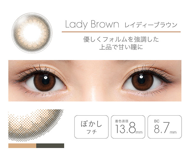 フェアリーマンスリー|優しくフォルムを強調した上品で甘い瞳にレイディーブラウン