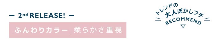こっそり叶うオトナ可愛い瞳|フランミーふんわりカラー柔らかさ重視トレンドの大人のぼかしフチ