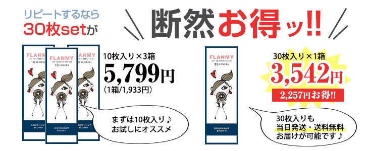 お得な30枚入り