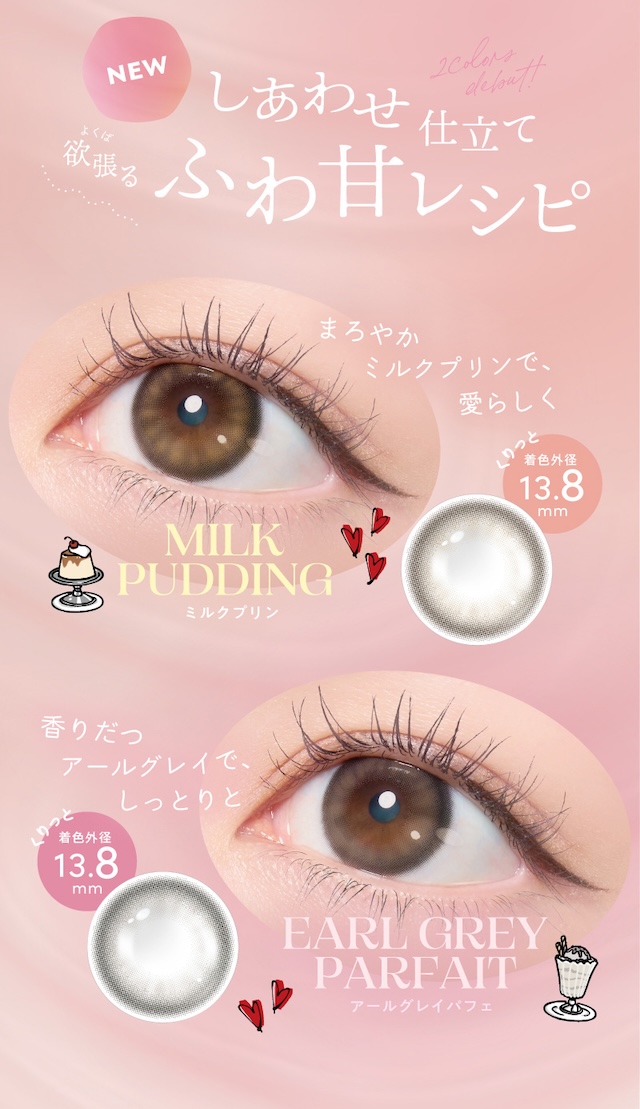 佐々木希イメージモデルの大人気ワンデーカラコン『フランミー』