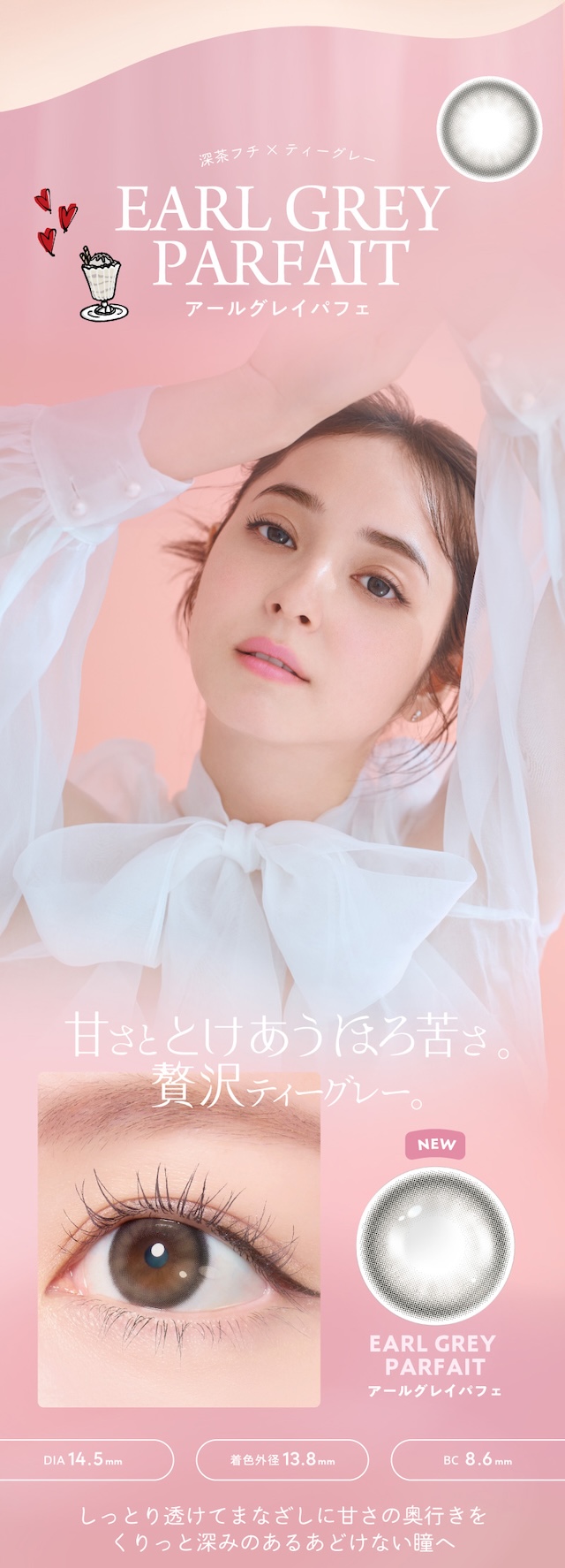 佐々木希イメージモデルの大人気ワンデーカラコン『フランミー』
