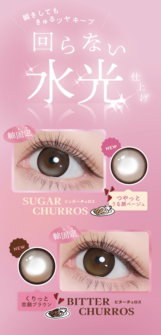 佐々木希イメージモデルの大人気ワンデーカラコン『フランミー』