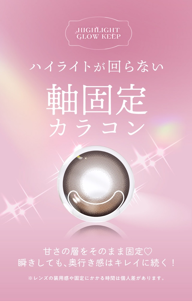 佐々木希イメージモデルの大人気ワンデーカラコン『フランミー』