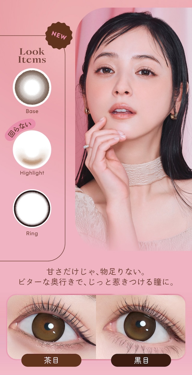 佐々木希イメージモデルの大人気ワンデーカラコン『フランミー』 ビターチュロス