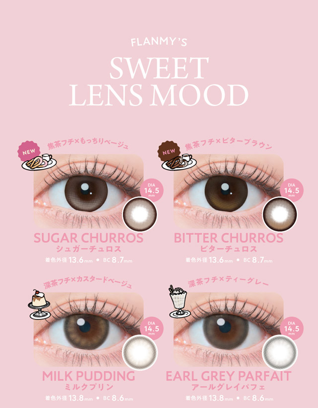 佐々木希イメージモデルの大人気ワンデーカラコン『フランミー』 カラーバリエーション