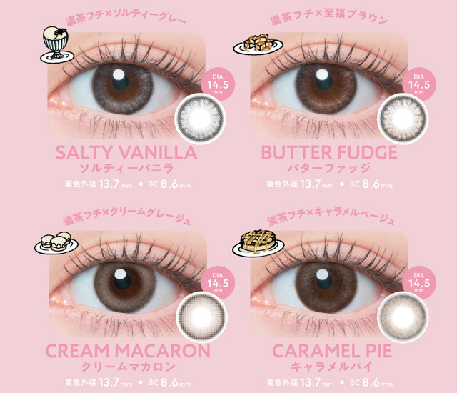 佐々木希イメージモデルの大人気ワンデーカラコン『フランミー』 カラーバリエーション