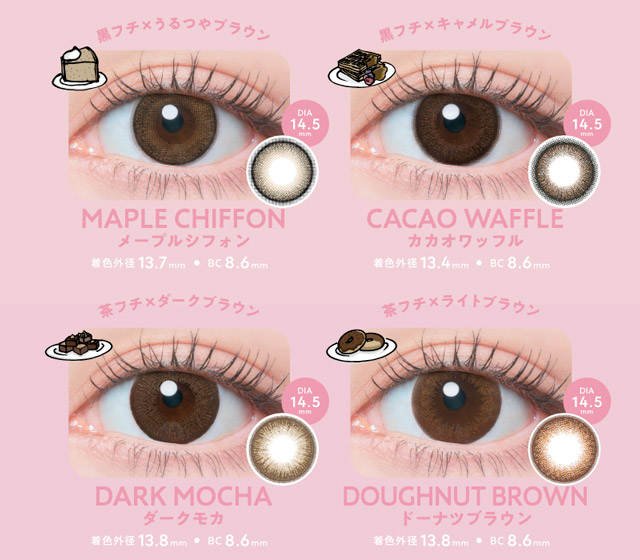 佐々木希イメージモデルの大人気ワンデーカラコン『フランミー』 カラーバリエーション