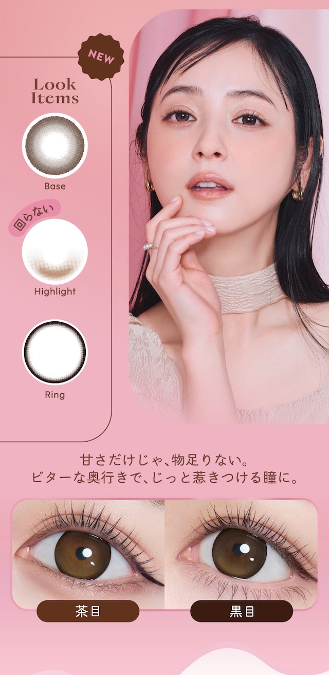 佐々木希イメージモデルの大人気ワンデーカラコン『フランミー』 ビターチュロス