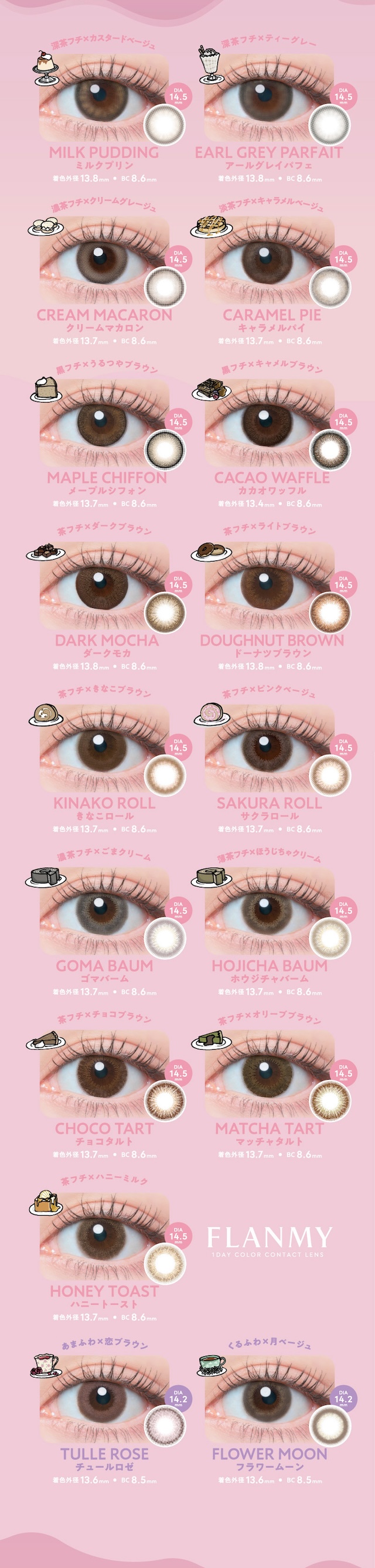 ハイライトが回らない軸固定カラコン|佐々木希イメージモデルの大人気ワンデーカラコン『フランミー』