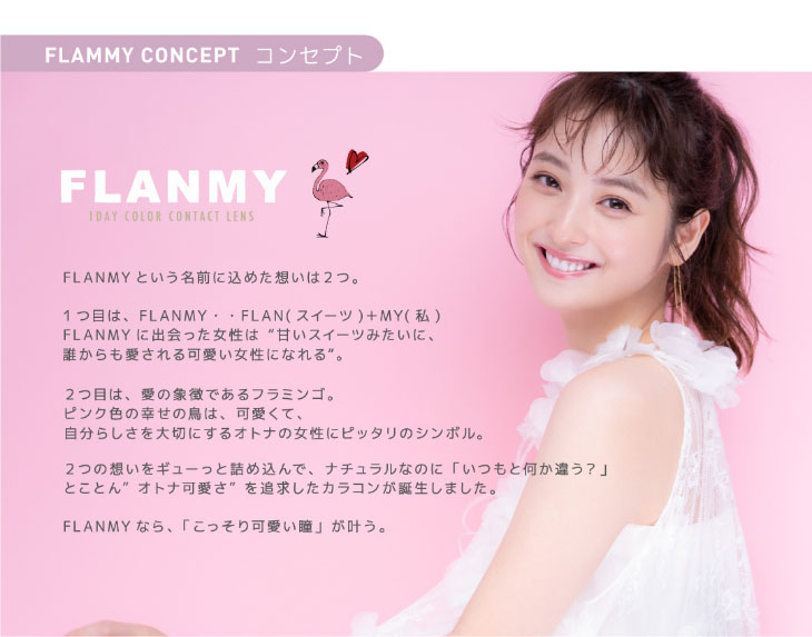 佐々木希イメージモデルのワンデーカラコンフランミー|FLANMY