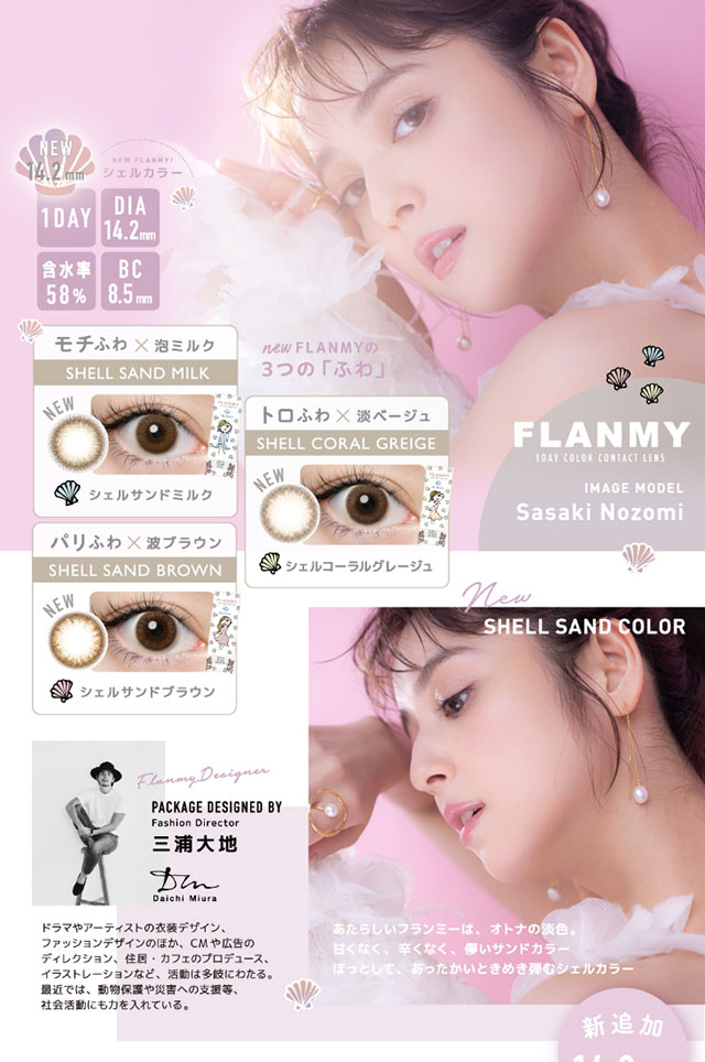 3つのふわっとカラー。佐々木希さんイメモの大人気ブランドフランミーに待望の新色が登場