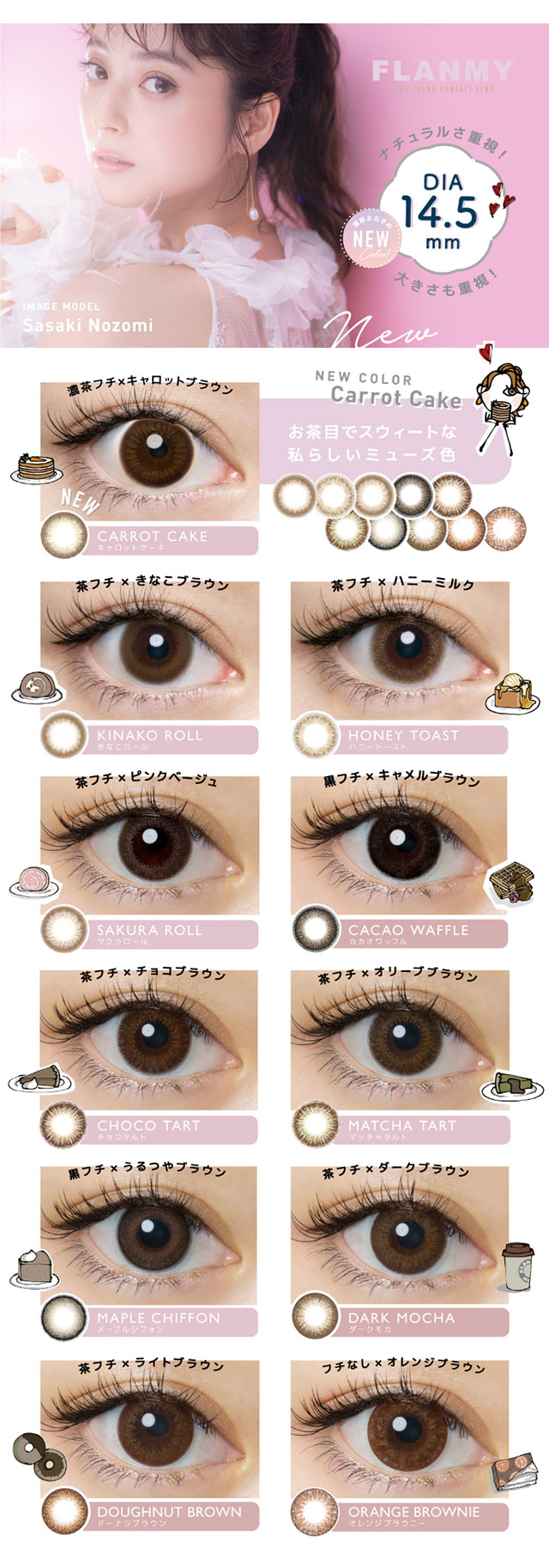 佐々木希イメージモデルカラコン モアコンタクト モアコン 公式カラコン通販