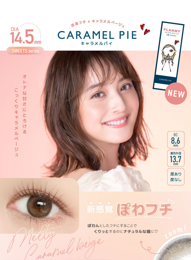 DIA14.5mmの「キャラメルパイ」の詳細画像1