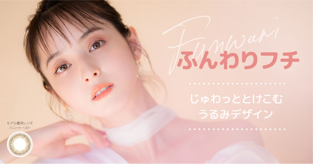 ふんわりフチ|じゅわっととけこむうるみデザイン