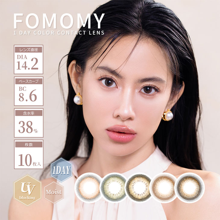 フォモミ ワンデー シャイニングシリーズ (FOMOMY 1DAY Shining Series) ワンデー カラコン