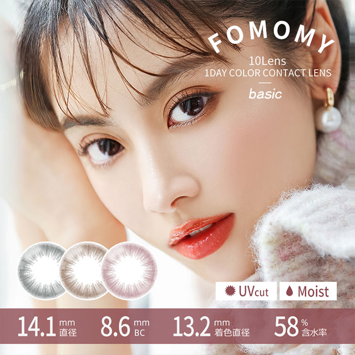 フォモミベーシック (FOMOMY basic) ワンデー カラコン