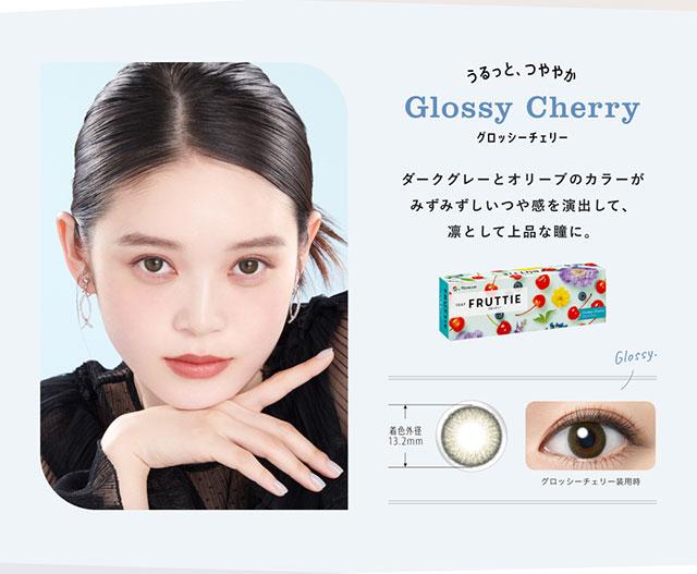グロッシーチェリー装用写真,うるっと、つややかグロッシーチェリー(Glossy Cherry)ダークグレーとオリーブのカラーがみずみずしいつや感を演出して、凛として上品な瞳に。|その瞳、キュンとはじける ワンデーコンタクトレンズ 1day 1箱10枚入り「フルッティー(FRUTTIE)」