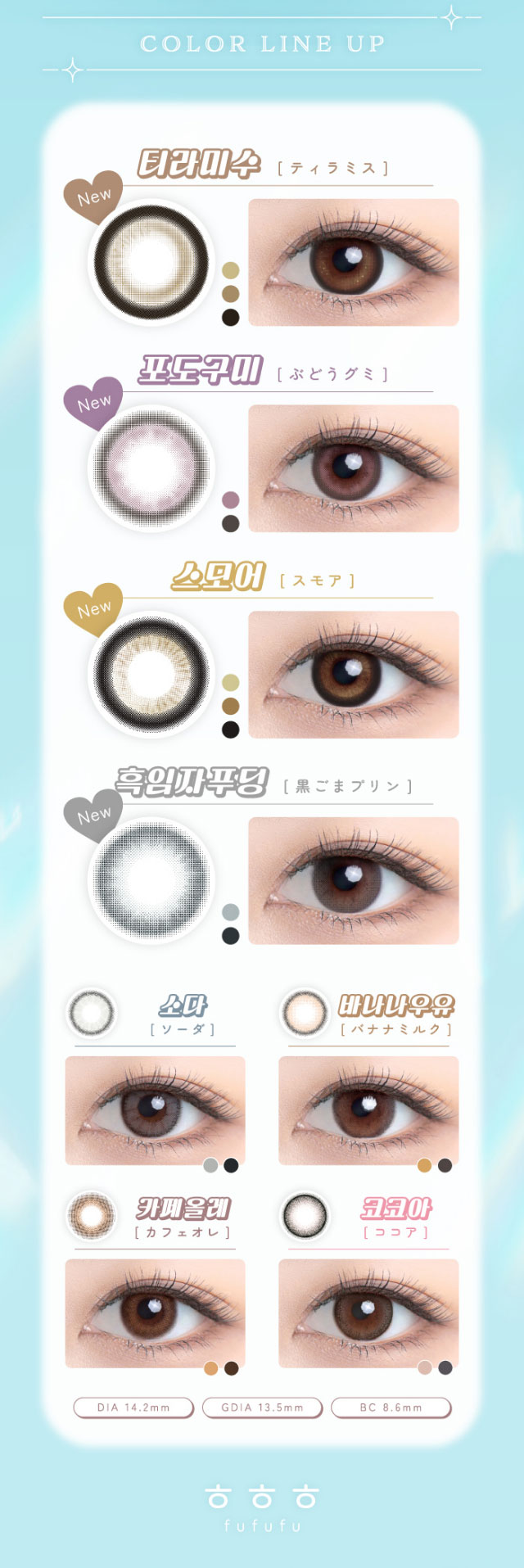 ふふふレンズラインナップ一覧|毎日にもっと「自信」を マンスリーカラコン 毎日使いたくなる♡韓国っぽマンスリーカラコン ふふふ fufufu