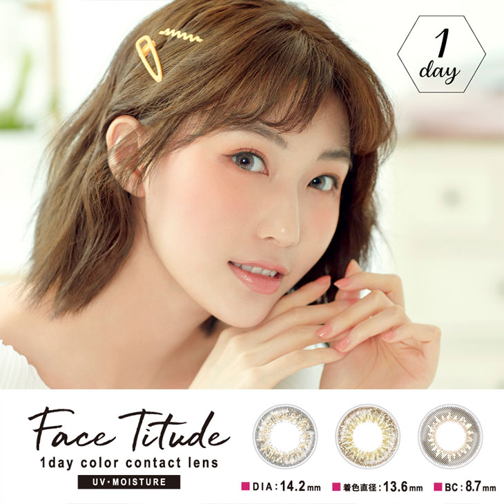 フェイスティチュード (Face Titude) 加治ひとみ ワンデー カラコン