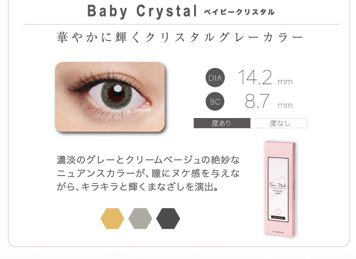 加地ひとみさんイメージモデルのフェイスティチュードワンデーベイビークリスタル詳細画像,華やかに輝くクリスタルグレーカラー