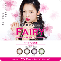 フェアリーワンデープリンセス