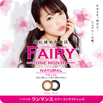 フェアリーナチュラル
