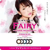 フェアリープリンセス