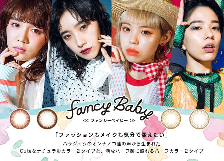 ファンシーベイビーメイン画像