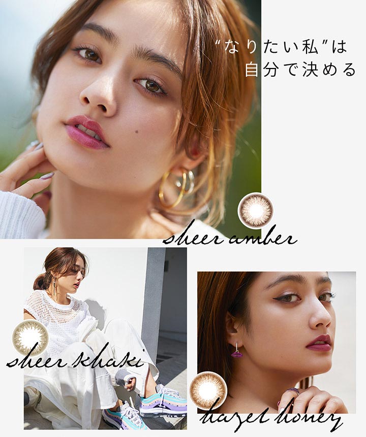 ファッショニスタ/1day/ワンデー/度あり/10枚/14.2/UVカット/谷まりあ/ファッション/ニュアンス/モード/ストリート/ヴィンテージ/シアーアンバー/シアーカーキ/ヘーゼルハニー