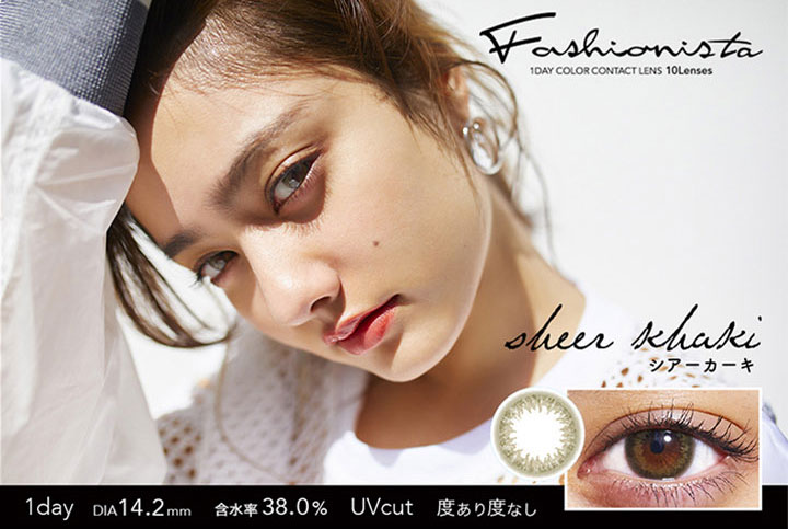 ファッショニスタ/1day/ワンデー/度あり/10枚/14.2/UVカット/谷まりあ/ファッション/ニュアンス/モード/ストリート/ヴィンテージ/DIA14.2mm/含水率38%/シアーカーキ