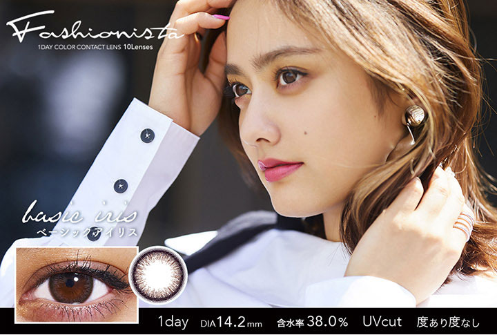 ファッショニスタ/1day/ワンデー/度あり/10枚/14.2/UVカット/谷まりあ/ファッション/ニュアンス/モード/ストリート/ヴィンテージ/DIA14.2mm/含水率38%/ベーシックアイリス