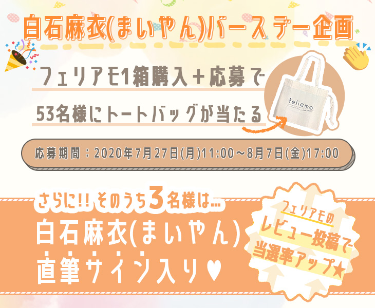 フェリアモ購入でトートバッグ53名様プレゼント モアコンタクト モアコン 公式カラコン通販