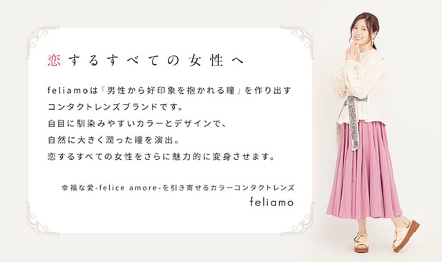 乃木坂46白石麻衣(まいやん)イメージモデルのカラコン|フェリアモ
